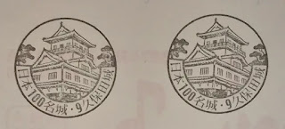 日本秋田縣集章-100名城久保田城