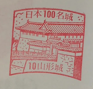 日本山形集章-100名城山形城