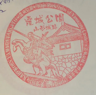 日本山形集章-100名城山形城