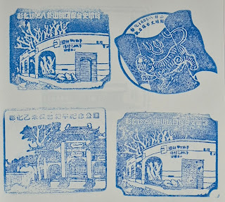 彰化縣集章-1895抗日保台史蹟館