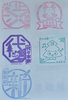 日本東京集章-2024JR東日本平成超級火車印章拉力賽