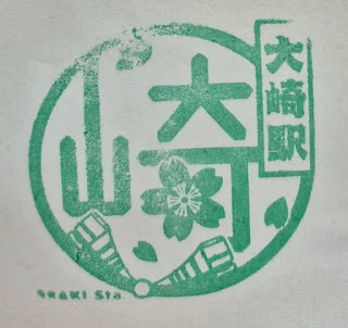 日本東京集章-JR大崎站