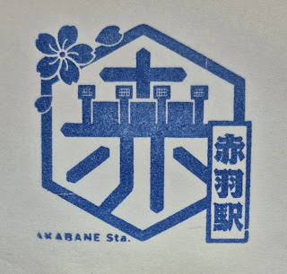 日本東京集章-JR赤羽站