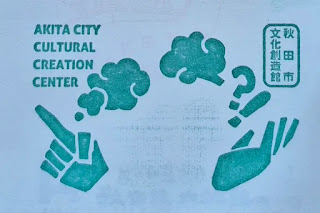 日本秋田縣集章-秋田文化創造館