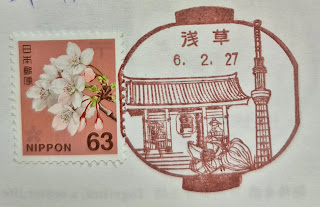 日本東京集章-淺草郵局(浅草郵便局)