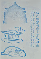 中正紀念堂集章