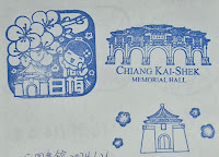 中正紀念堂集章