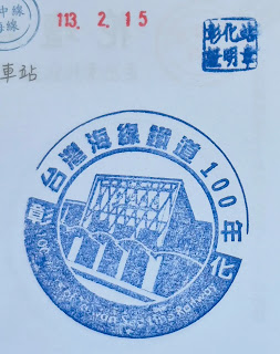 台灣火車西部台中山線集章-彰化站(Chunghua-TRAIN-Station)