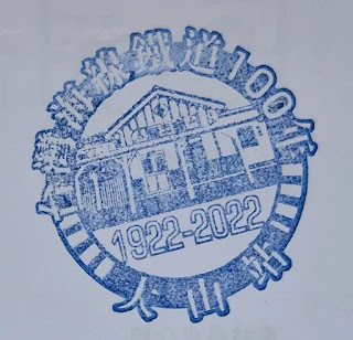 台灣火車西部台中山線集章-大山站(Dashan-TRAIN-Station)