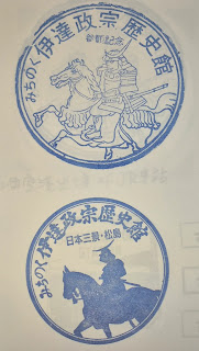 日本宮城縣集章紀念章-伊達政宗歷史館