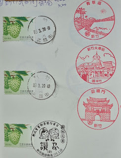 新竹市集章-新竹武昌街郵局