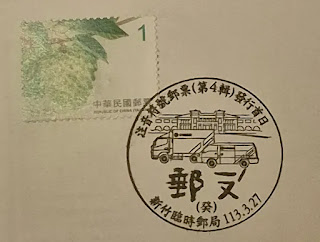 新竹市集章-新竹武昌街郵局臨時郵局