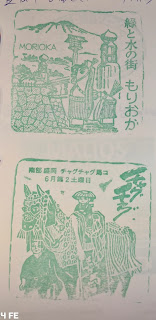 日本岩手縣集章紀念章-JR盛岡車站觀光中心