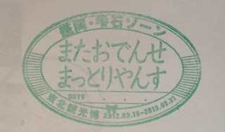 日本岩手縣集章紀念章-JR盛岡車站觀光中心