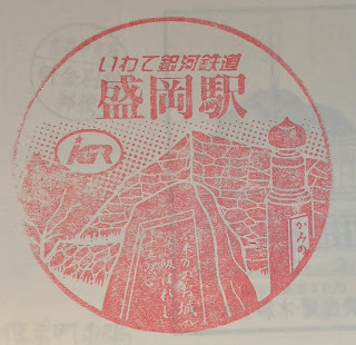 日本岩手集章紀念章-JR盛岡站