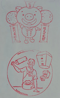 新竹市集章-進益摃丸文化館