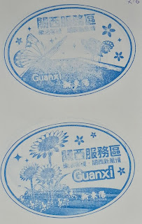 關西服務區集章