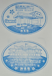 關西服務區集章