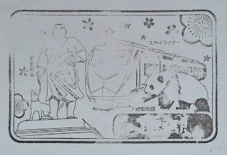 東京都集章-京城地鐵上野車站