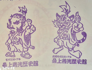 日本山形集章-最上義光歷史館