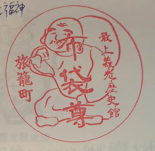 日本山形集章-最上義光歷史館