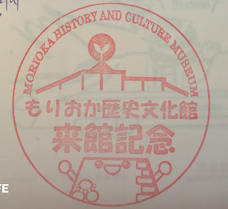 日本岩手縣集章紀念章-盛岡歷史文化館