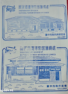 台中市集章-國家漫畫博物館籌備處