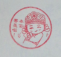 故宮博物院集章-台北市士林區集章