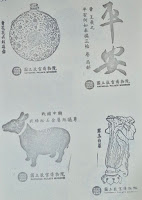 故宮博物院集章-台北市士林區集章