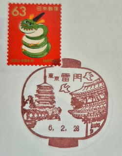 日本東京集章-雷門郵局(雷門郵便局)