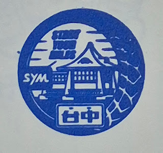 全國集章-2024SBC三陽機車環島