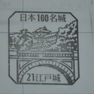 日本東京集章-日本100名城江戶城 