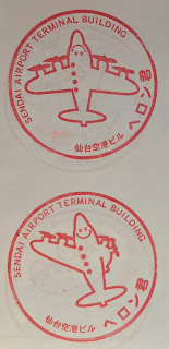 日本宮城集章-仙台空港入境遊客中心