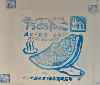 日本岩手縣集章紀念章-雫石町道路休息站