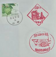 台中市集章-台中谷關郵局