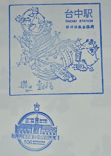 台中市集章-台中市集章-台中驛鐵道文化園區