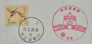 台北市集章-臺北中正堂郵局