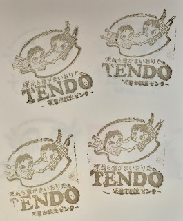 日本山形集章-天童溫泉道路休息站