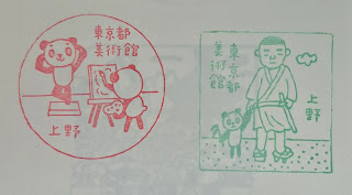 日本東京集章-東京都美術館