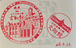 日本山形集章-山形市文翔館