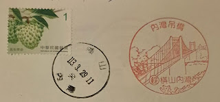 新竹縣集章-橫山內灣郵局