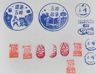 新竹縣集章紀念章-五峰圖書館