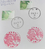 新竹縣集章-五峰郵局