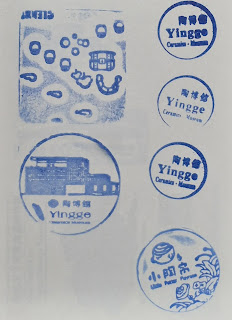 新北市集章紀念章-鶯歌陶瓷博物館