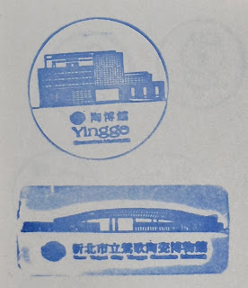 新北市集章紀念章-鶯歌陶瓷博物館