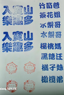 新竹縣集章紀念章-寶山鄉圖書館