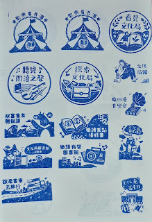 新竹縣集章紀念章-文化局圖書館