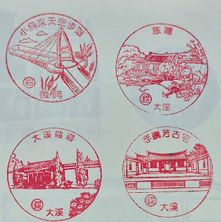 桃園市集章-大溪郵局