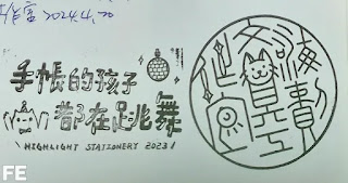 新竹市集章紀念章-嗨賴文具工作室