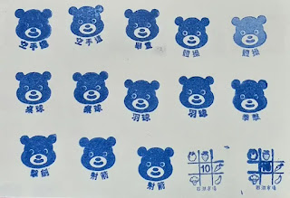 台北市集章紀念章-全中運